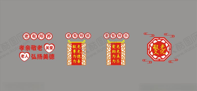 编号：77213004181054178168【酷图网】源文件下载-敬老文化