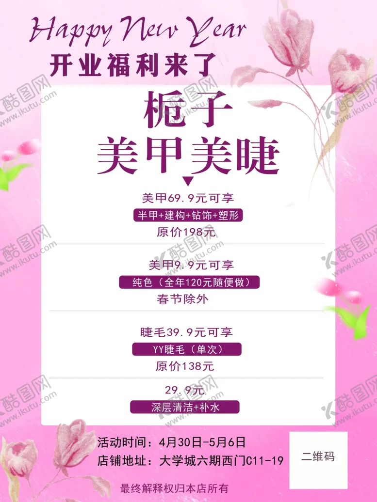 编号：68557802280356169827【酷图网】源文件下载-美甲美睫