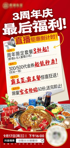 餐饮鱼蛙火锅直播预热海报