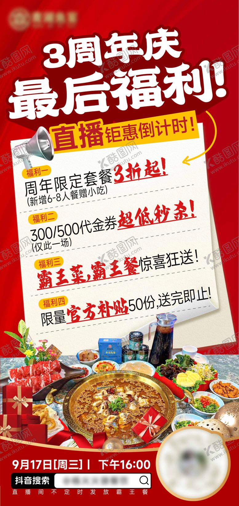 编号：79045410260118593583【酷图网】源文件下载-餐饮鱼蛙火锅直播预热海报