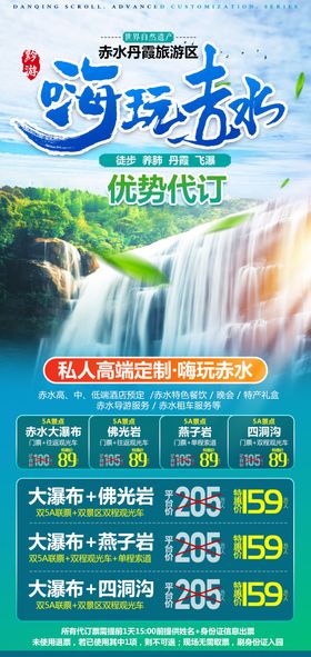 嗨玩赤水代订票