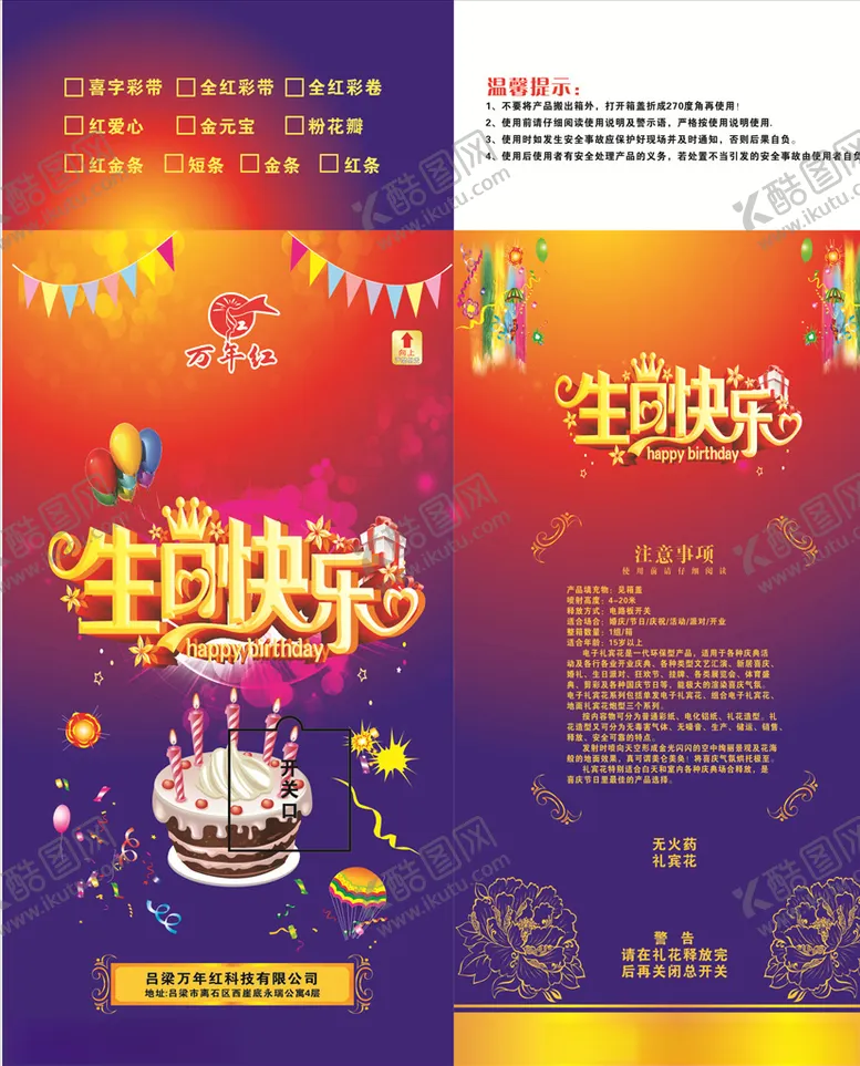 编号：95417205122337036938【酷图网】源文件下载-电子烟花礼花包装