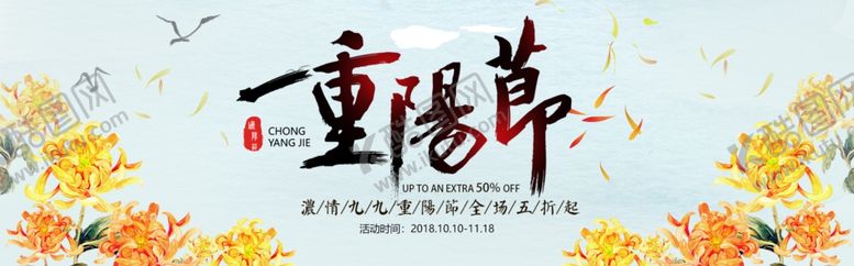 编号：90773205190515144833【酷图网】源文件下载-重阳节