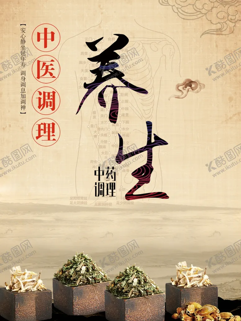 编号：26994604101741032021【酷图网】源文件下载-中医养生海报素材