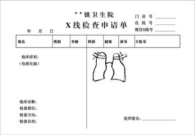 医药检查单