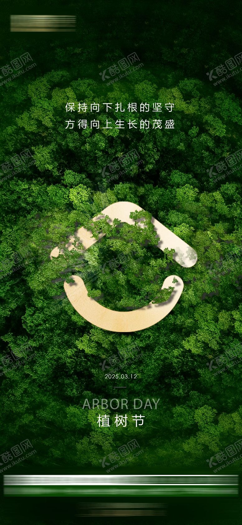 编号：12909502180209152655【酷图网】源文件下载-植树节宣传海报