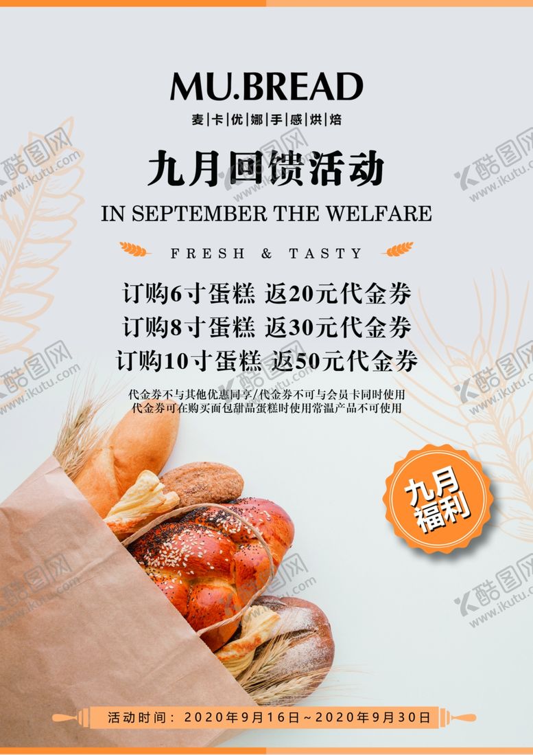 编号：47746605111109419251【酷图网】源文件下载-面包海报