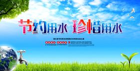 珍惜用水