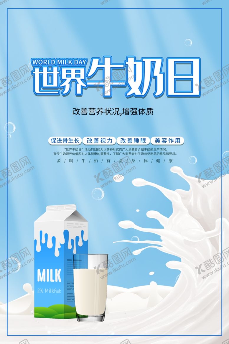 编号：32016612051811584558【酷图网】源文件下载-世界牛奶日