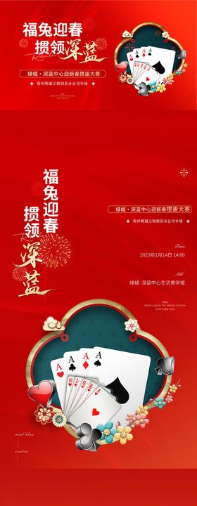 掼蛋比赛海报