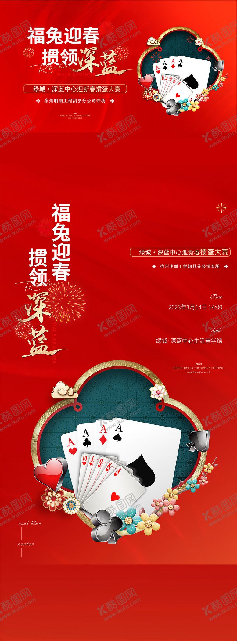 编号：39382904270002016505【酷图网】源文件下载-掼蛋比赛海报