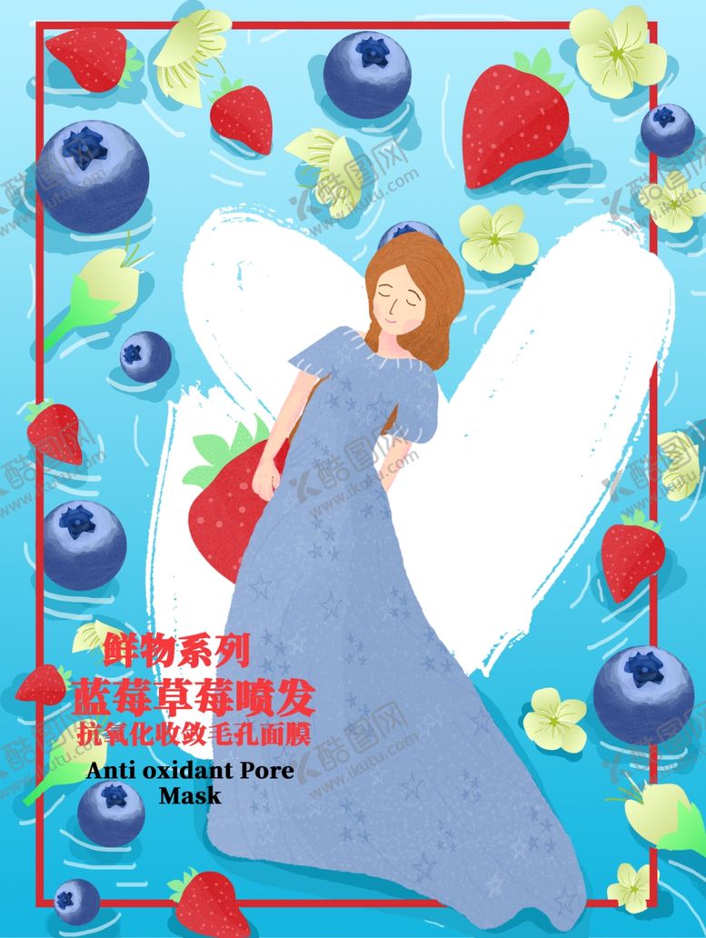 编号：88810111010128041018【酷图网】源文件下载-面膜包装封面设计图