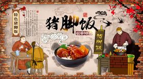 猪脚饭
