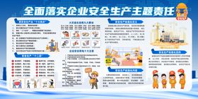 全面落实企业安全生产主体责任
