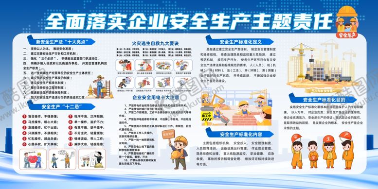 编号：58584205250401249522【酷图网】源文件下载-全面落实企业安全生产主体责任