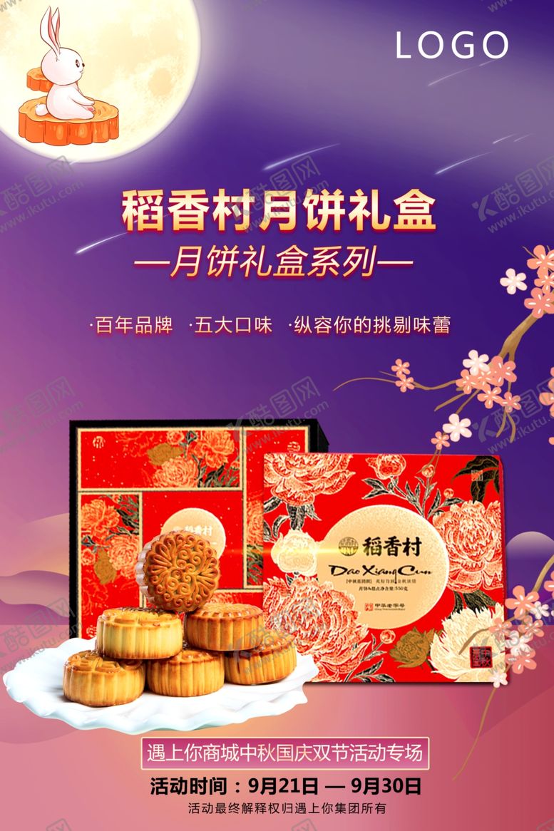 编号：60039606300227565901【酷图网】源文件下载-中秋月饼海报