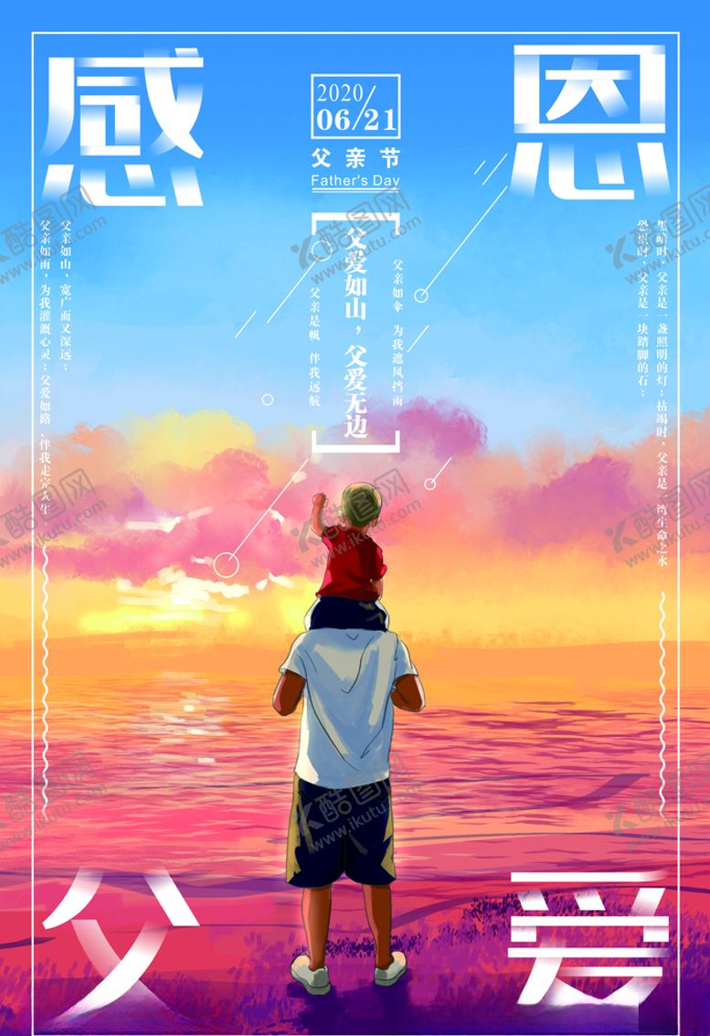 编号：20675310301832576747【酷图网】源文件下载-父亲节