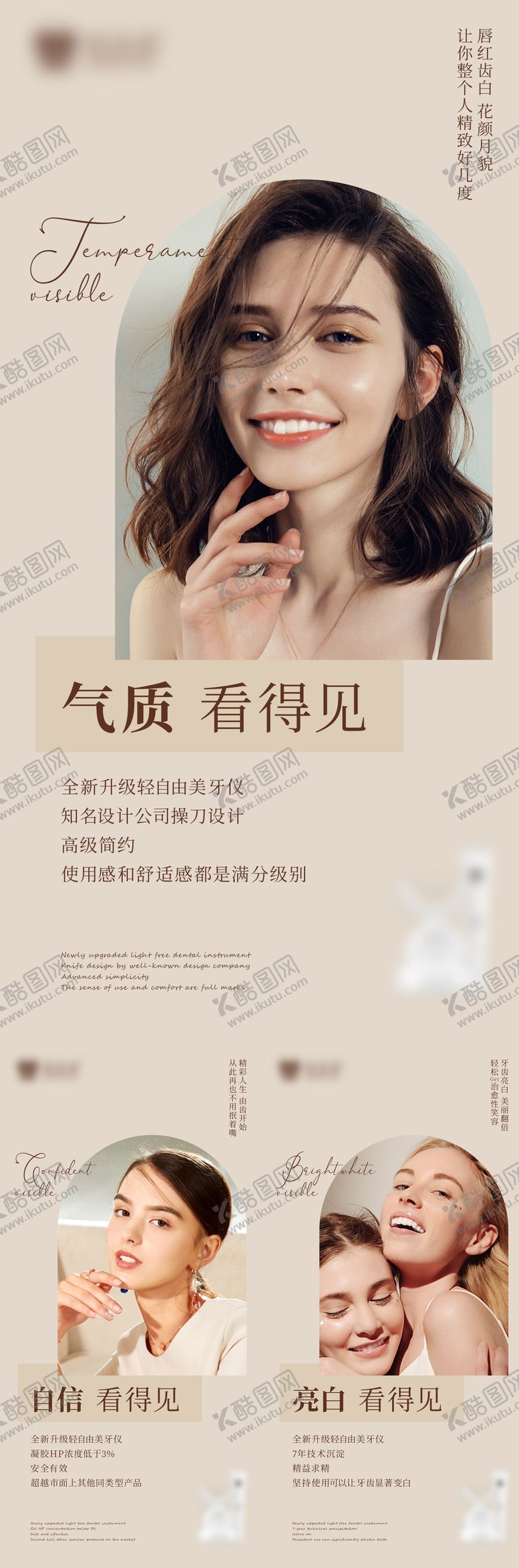 产品宣传海报简约美白仪牙齿