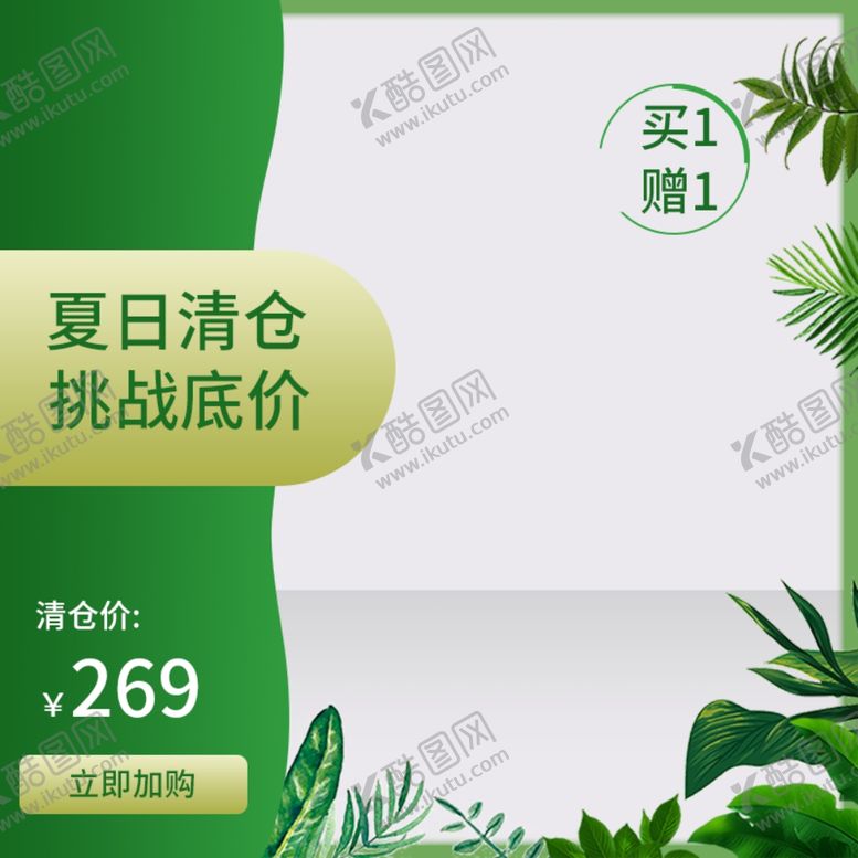 编号：86747909130247575670【酷图网】源文件下载-宝贝主图产品主图主图模板
