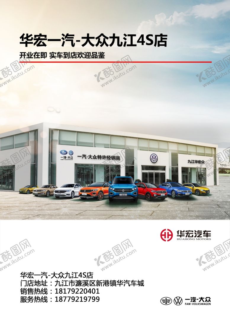 编号：37199509141028287843【酷图网】源文件下载-一汽大众单页
