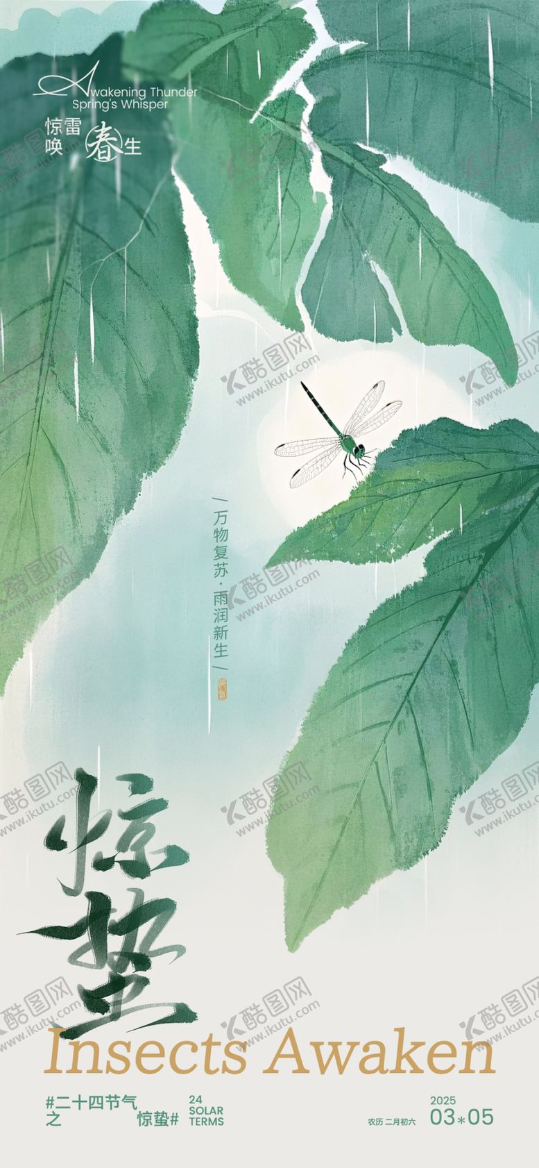 编号：64058904031159492094【酷图网】源文件下载-惊蛰