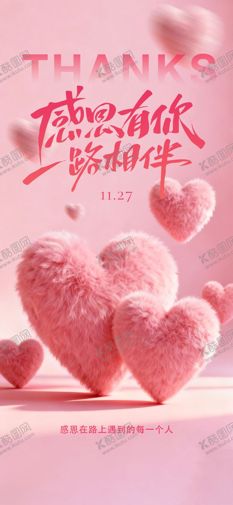 编号：11787111140209252697【酷图网】源文件下载-感恩节海报