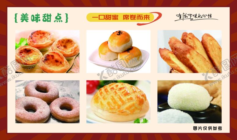 编号：88320102061506101165【酷图网】源文件下载-美味甜点海报