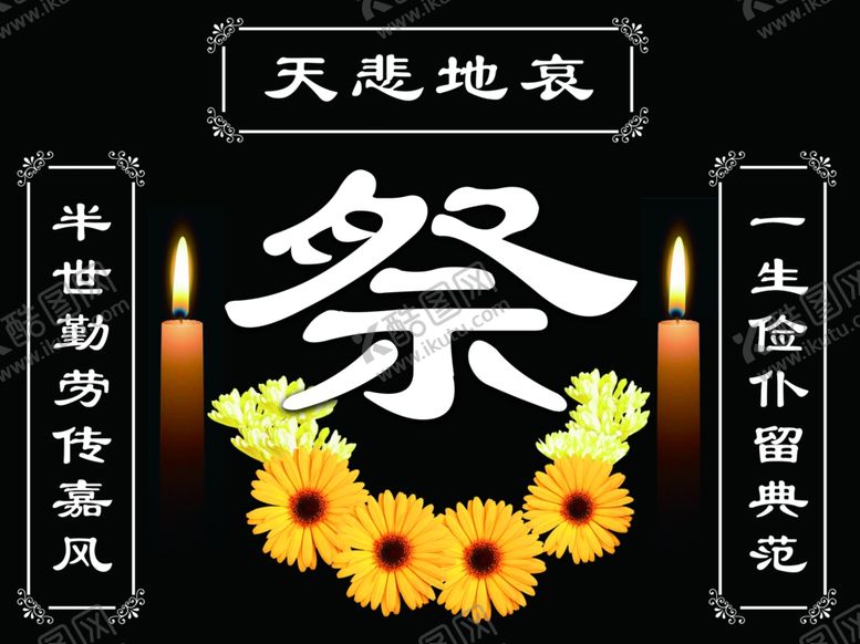 编号：81828510271226131172【酷图网】源文件下载-丧事背景
