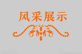 边框装饰传统中式底纹标题