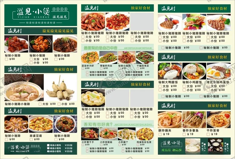 编号：58147212081729343820【酷图网】源文件下载-点菜单