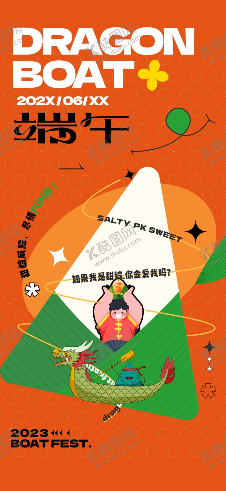 编号：27497405290857518936【酷图网】源文件下载-端午节