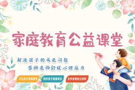 家庭教育