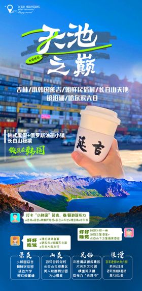 长白山延吉天池之巅