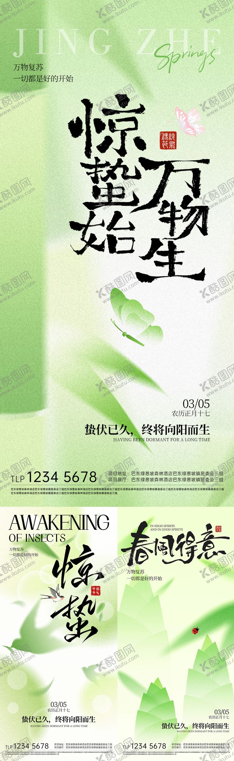 编号：14360703020227249292【酷图网】源文件下载-惊蛰春天节气海报