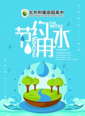 节约用水拒绝浪费公益广告