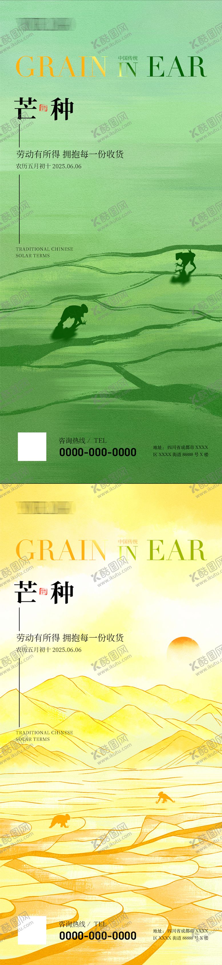 编号：49118206151620124095【酷图网】源文件下载-芒种节气海报