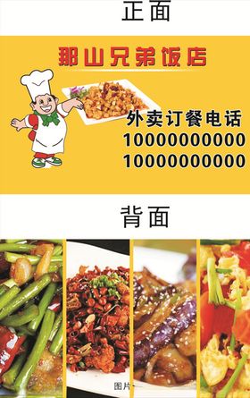 餐饮名片