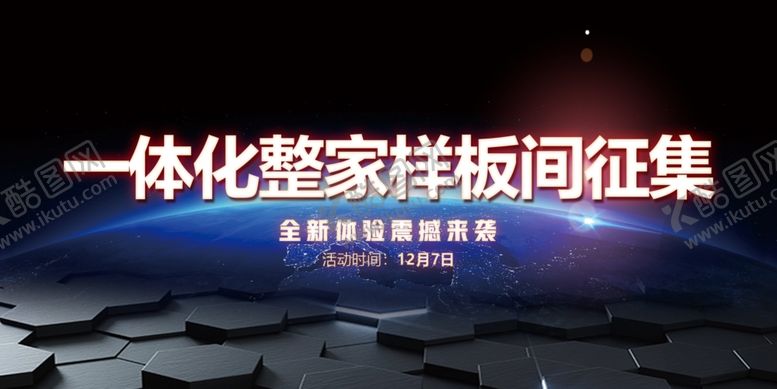 编号：72514504281144185755【酷图网】源文件下载-一体化整装样板间征集