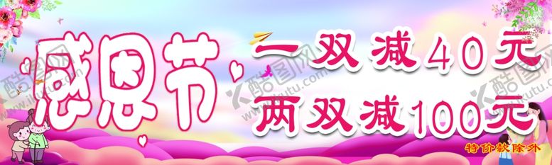 编号：54304905040116478449【酷图网】源文件下载-感恩节