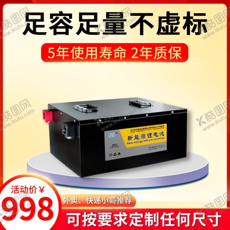 编号：81340409200909073222【酷图网】源文件下载-促销活动红色高大上通用主图