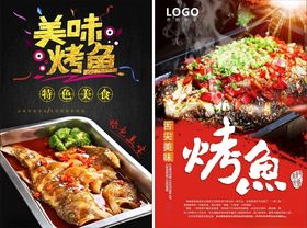 烤鱼