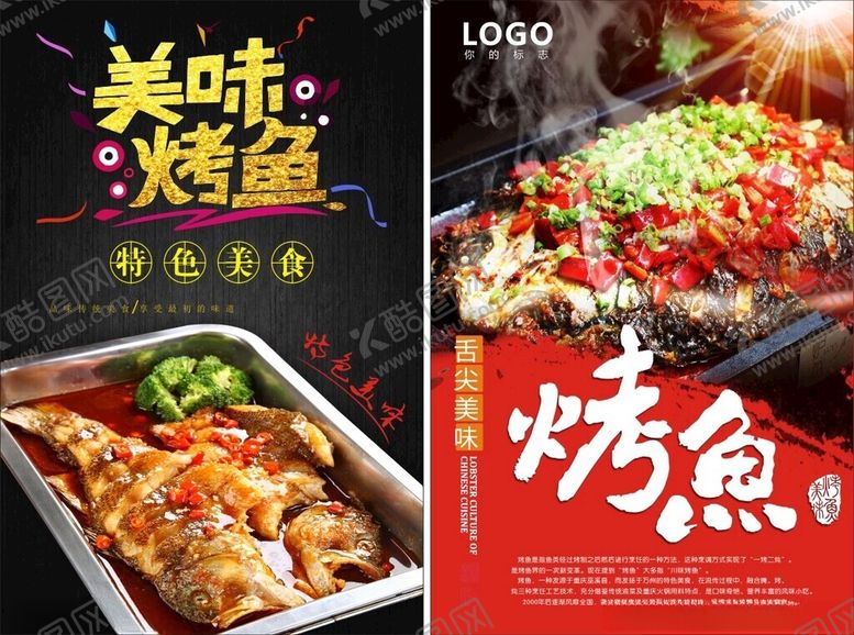 编号：23195305021015163129【酷图网】源文件下载-烤鱼