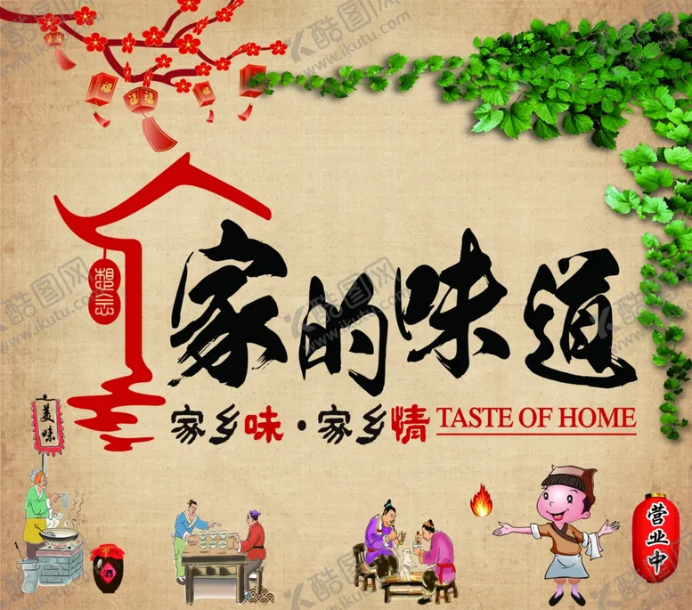 编号：44239802282208321308【酷图网】源文件下载-私房土菜馆背景设计
