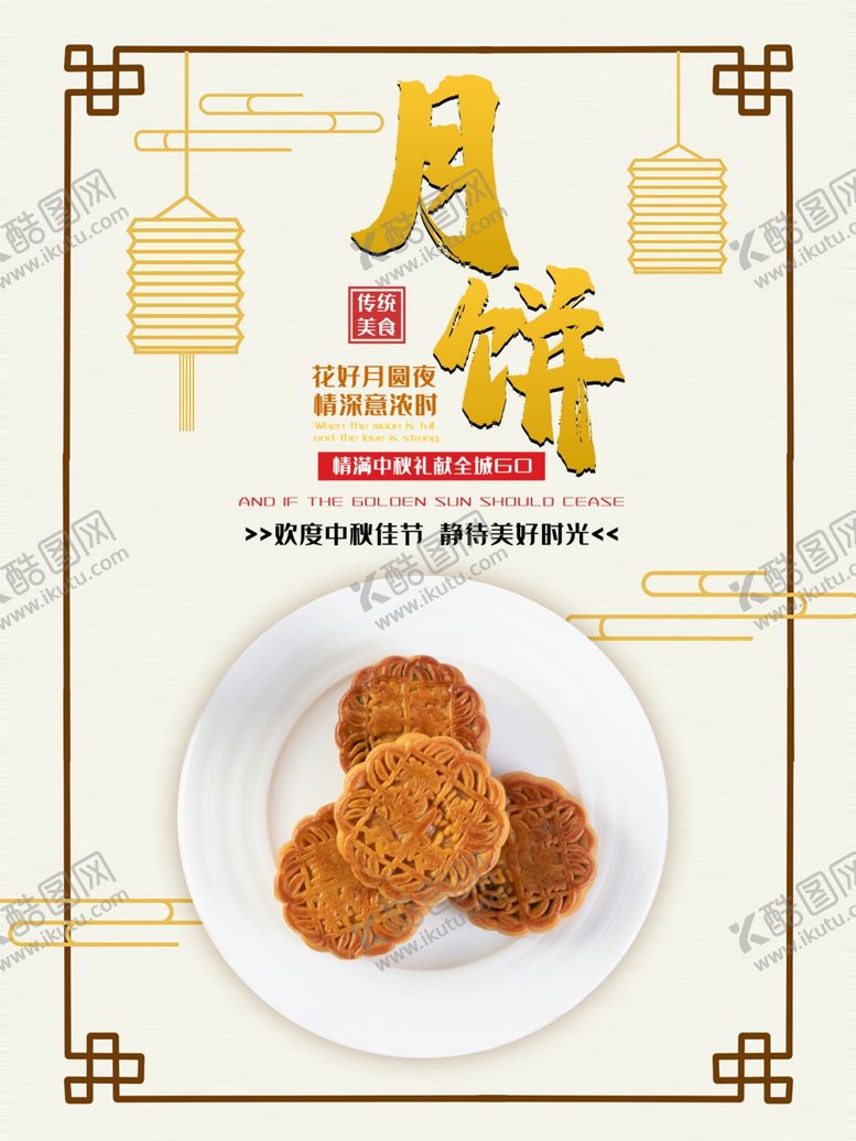 编号：46454309201920506339【酷图网】源文件下载-唯美黄色中秋节宣传海报