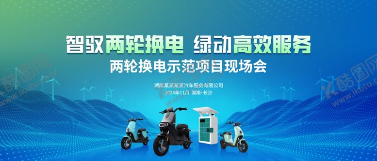 编号：70956706101923156967【酷图网】源文件下载-电动车发布会KV
