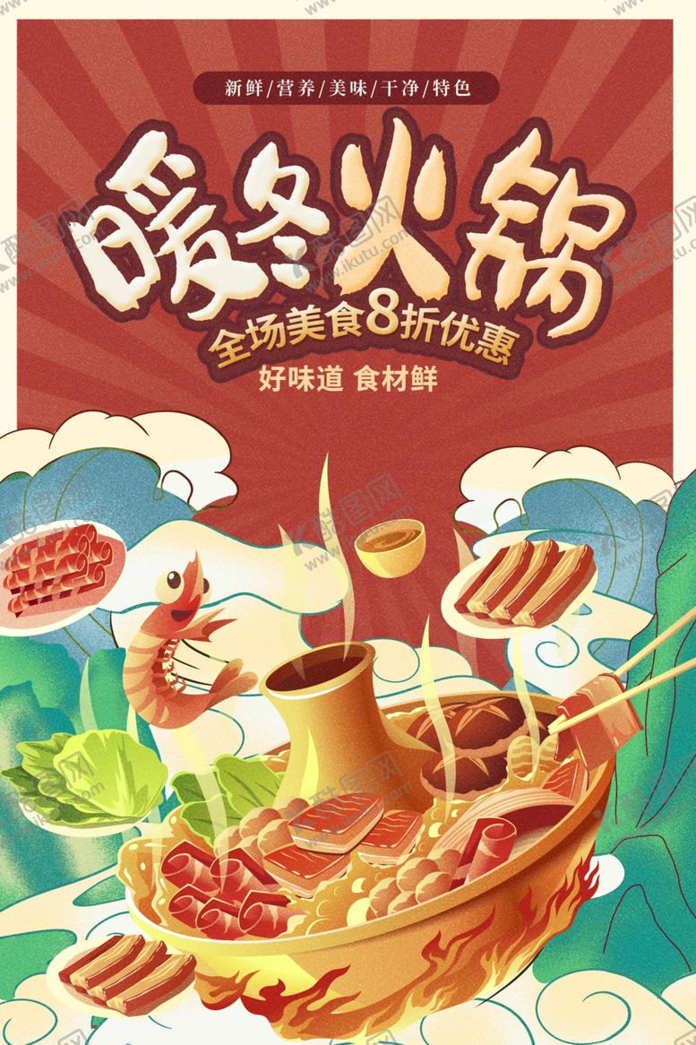 编号：23989601260956413130【酷图网】源文件下载-火锅