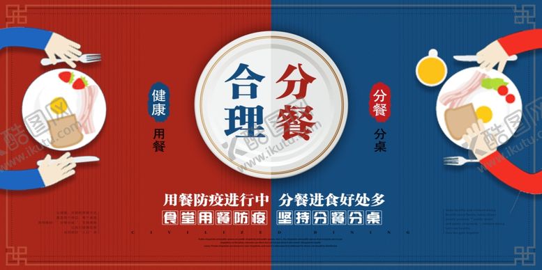 合理分餐社会公益宣传展板素材