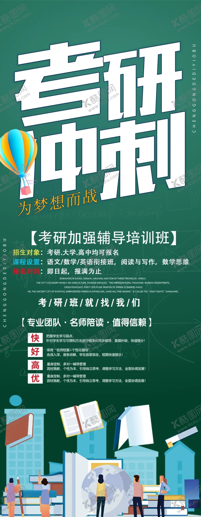 编号：15856706301052401122【酷图网】源文件下载-考研冲刺