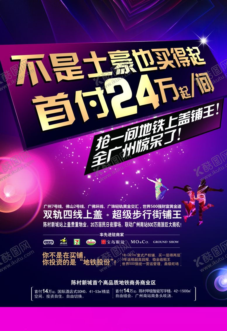 编号：84448809270032385200【酷图网】源文件下载-房地产海报