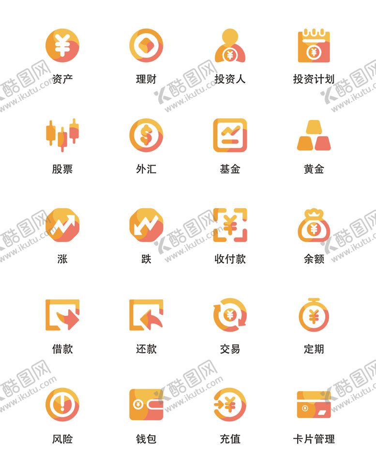 编号：55809509230354361229【酷图网】源文件下载-金融扁平风UI图标